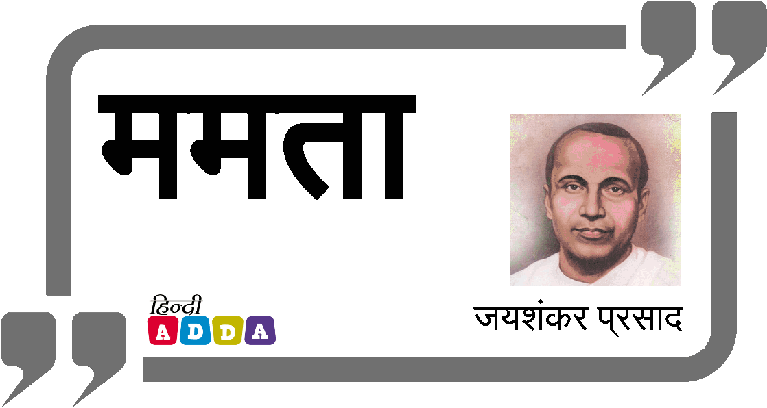 ममता | जयशंकर प्रसाद