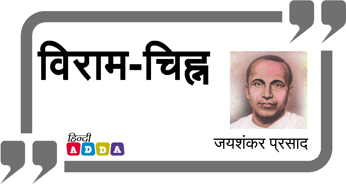 विराम-चिह्न | जयशंकर प्रसाद