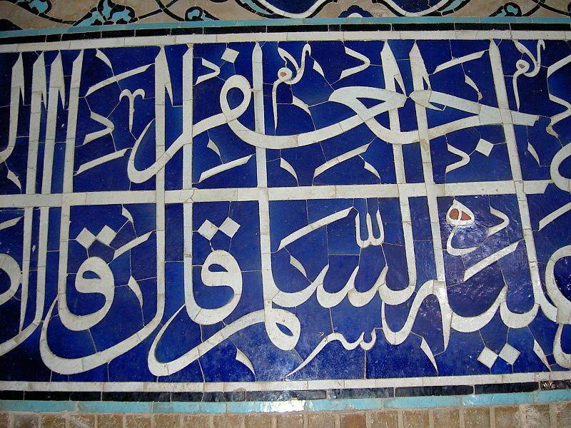 शेख लोतफुल्ला मस्जिद,ईरानी