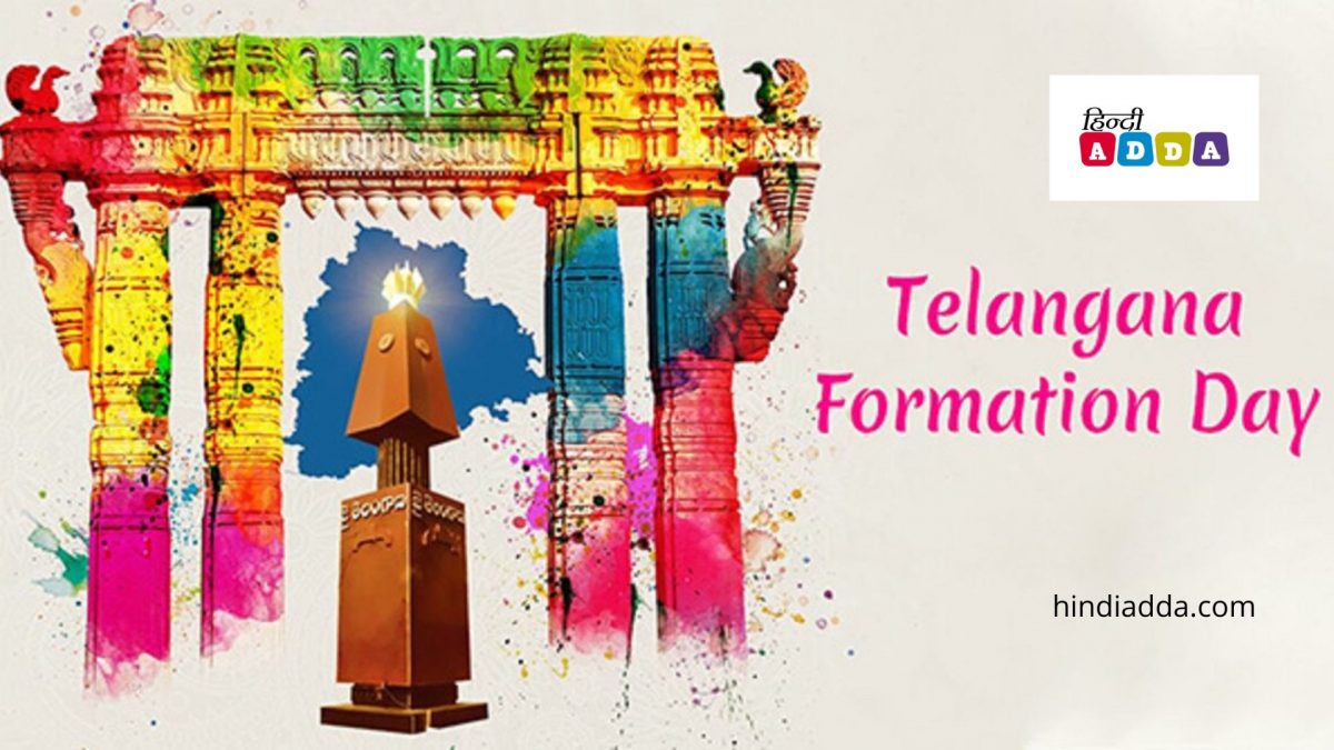 तेलंगाना गठन दिवस: इतिहास, महत्व, और मनाने का तरीका