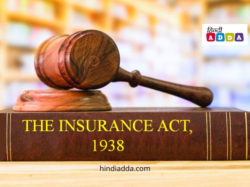 बीमा अधिनियम 1938: भारतीय बीमा क्षेत्र के उत्थान का पथप्रदर्शन